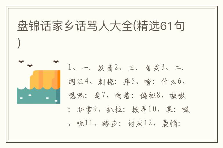 盘锦话家乡话骂人大全(精选61句)