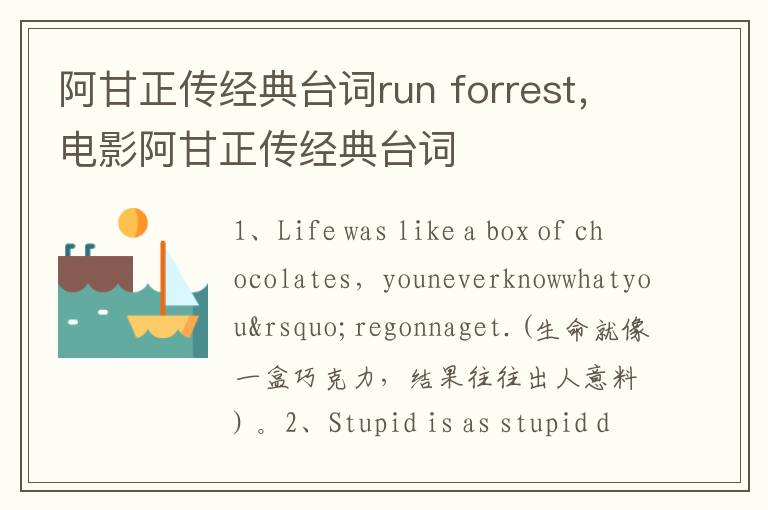 阿甘正传经典台词run forrest，电影