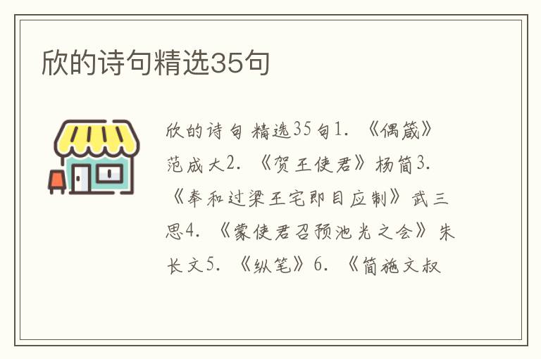 欣的诗句精选35句