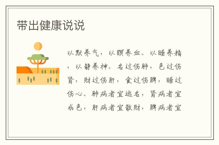 带出健康说说