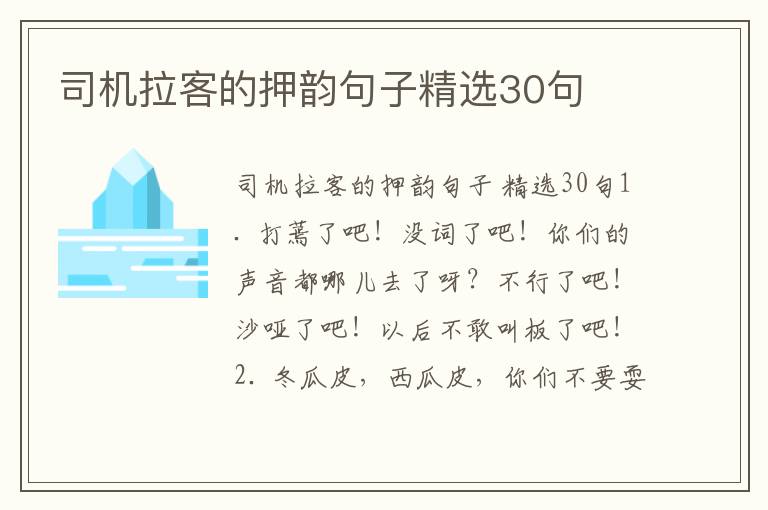 司机拉客的押韵句子精选30句