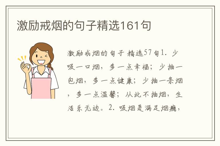 激励戒烟的句子精选161句