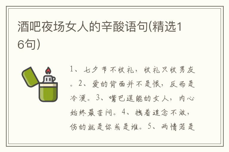 酒吧夜场女人的辛酸语句(精选16句)