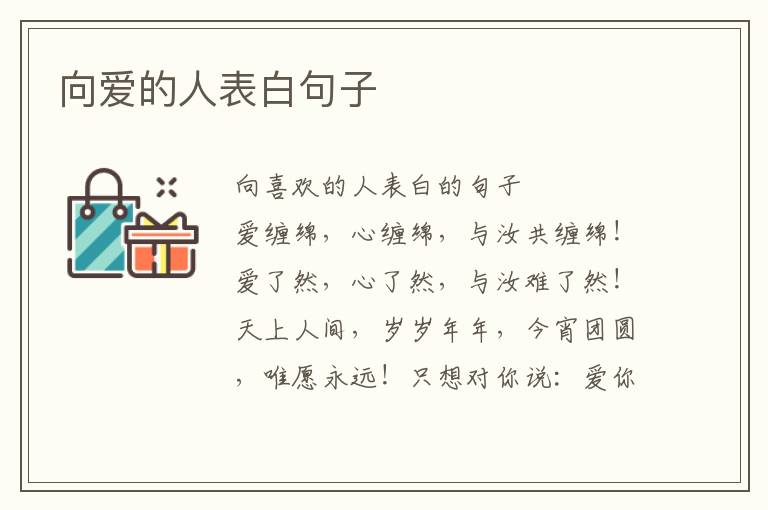 向爱的人表白句子