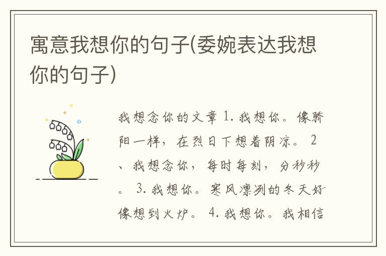 寓意我想你的句子(委婉表达我想你的句子)