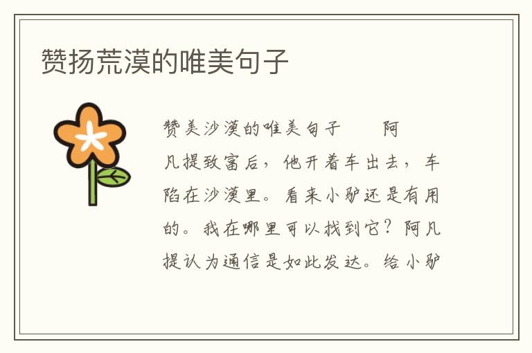 赞扬荒漠的唯美句子