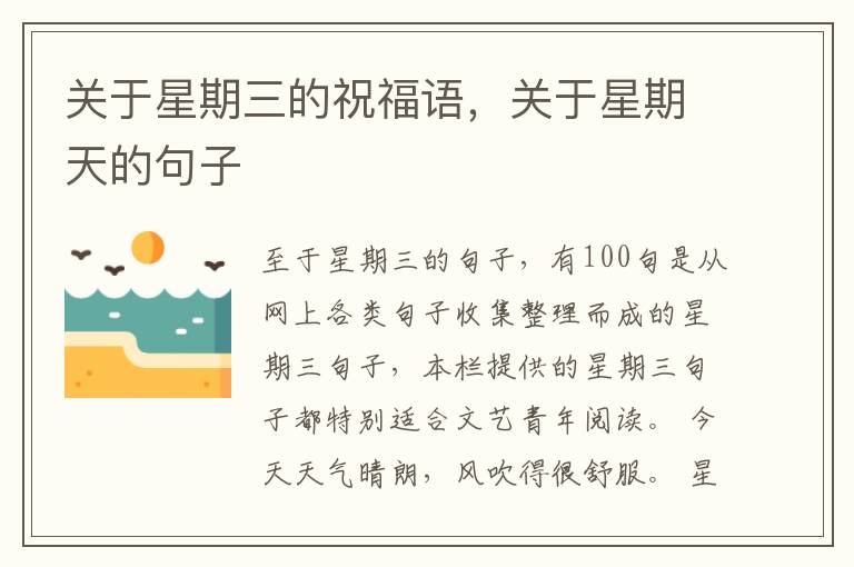 关于星期三的祝福语，关于星期天的句子