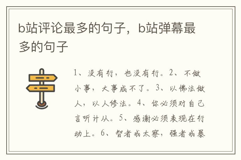 b站评论最多的句子，b站弹幕最多的句子