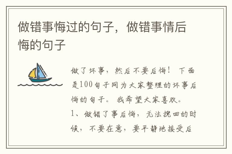 做错事悔过的句子，做错事情后悔的句子
