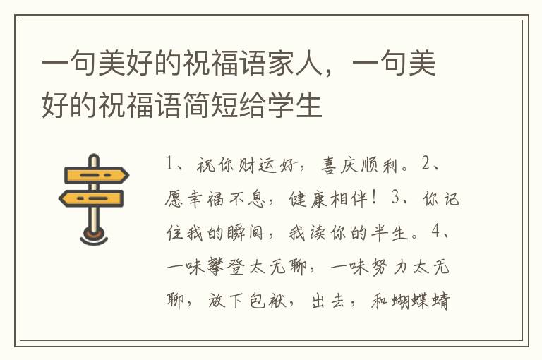 一句美好的祝福语家人,一句美好的祝