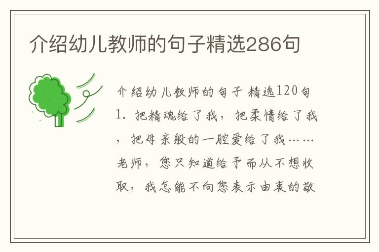 介绍幼儿教师的句子精选286句