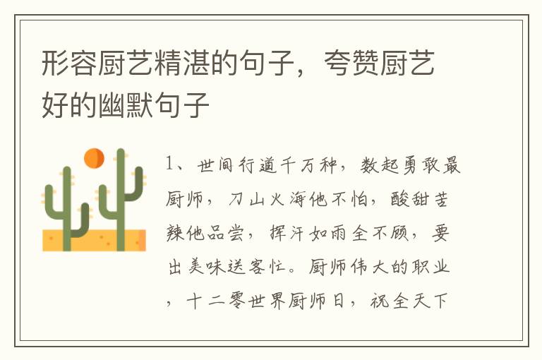 形容厨艺精湛的句子，夸赞厨艺好的幽默句子