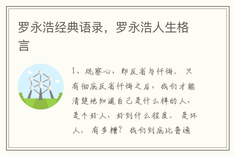 罗永浩经典语录,罗永浩人生格言