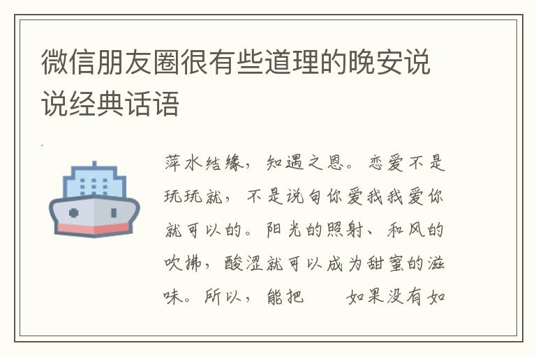 微信朋友圈很有些道理的晚安说说经典话语