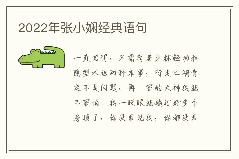 2022年张小娴经典语句