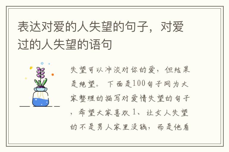 表达对爱的人失望的句子，对爱过的人失望的语句