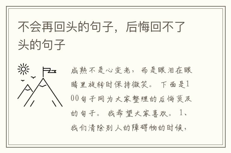 不会再回头的句子，后悔回不了头的句子
