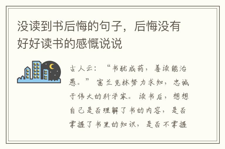 没读到书后悔的句子，后悔没有好好读书的感慨说说