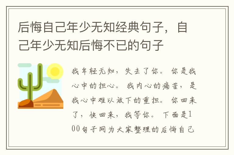 后悔自己年少无知经典句子，自己年少无知后悔不已的句子