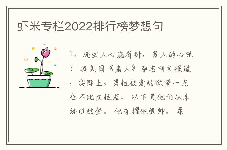 虾米专栏2022排行榜梦想句