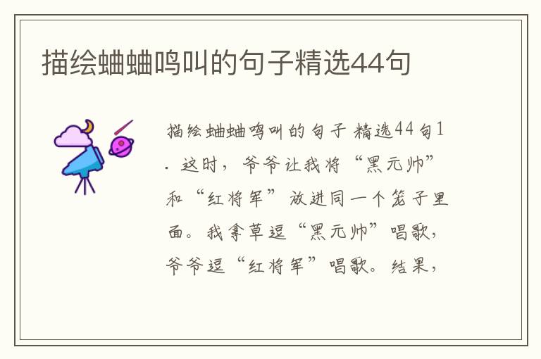 描绘蛐蛐鸣叫的句子精选44句