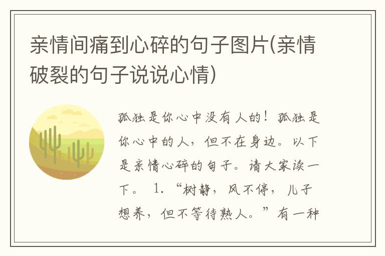 亲情间痛到心碎的句子图片(亲情破裂的句子说说心情)