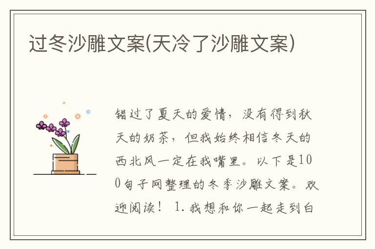 过冬沙雕文案(天冷了沙雕文案)