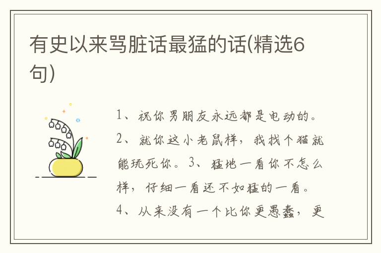 有史以来骂脏话最猛的话(精选6句)