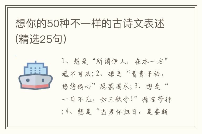 想你的50种不一样的古诗文表述(精
