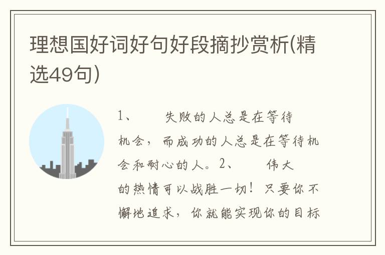 理想国好词好句好段摘抄赏析(精选49句)