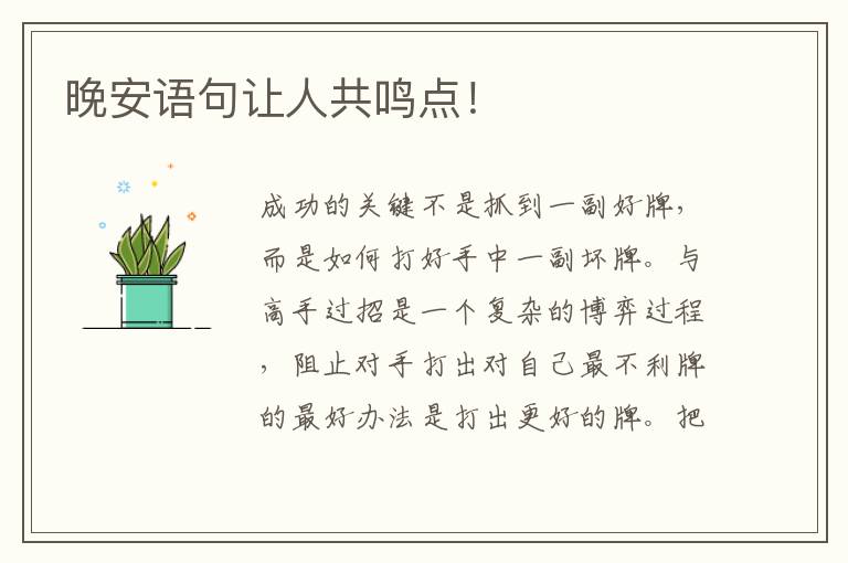 晚安语句让人共鸣点！