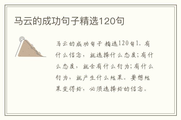 马云的成功句子精选120句