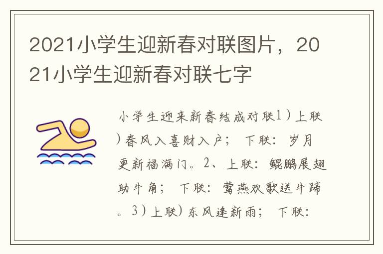 2021小学生迎新春对联图片，2021小学生迎新春对联七字