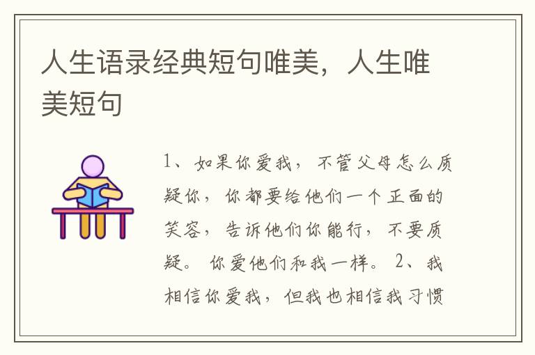 人生语录经典短句唯美,人生唯美短句