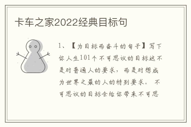卡车之家2022经典目标句