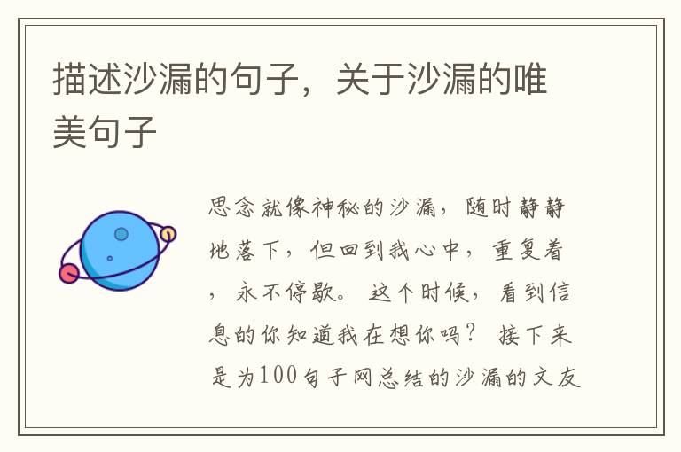 描述沙漏的句子，关于沙漏的唯美句子