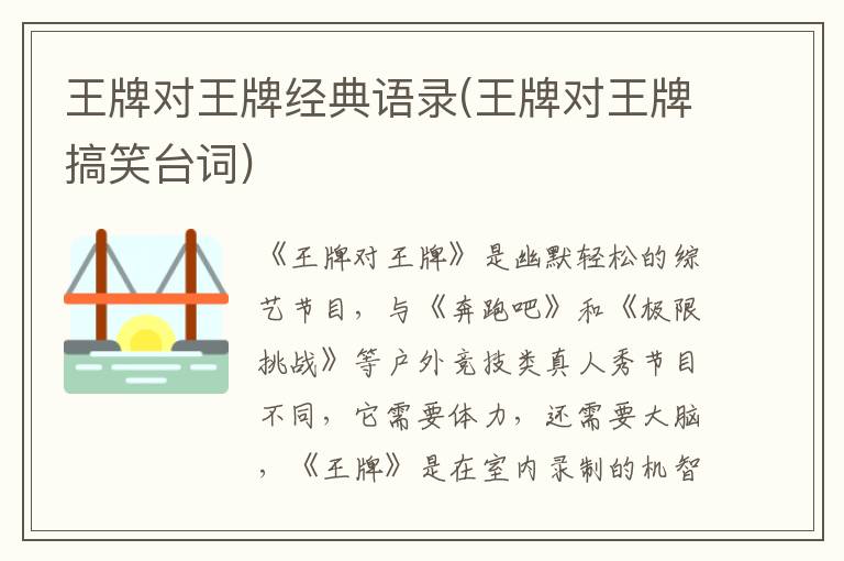 王牌对王牌经典语录(王牌对王牌搞笑台词)