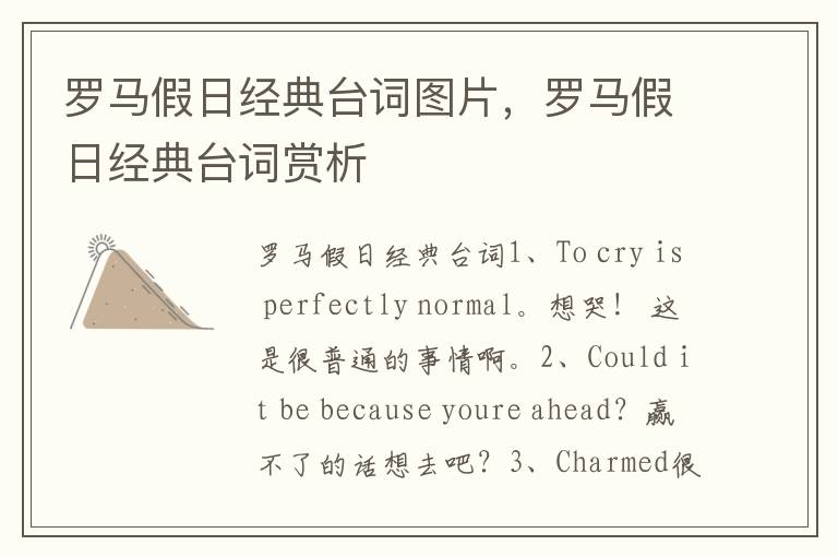 罗马假日经典台词图片，罗马假日经典台词赏析
