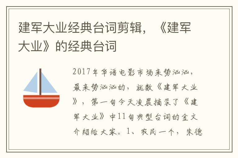 建军大业经典台词剪辑，《建军大业》