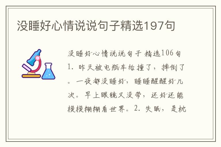 没睡好心情说说句子精选197句