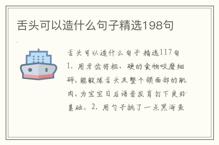 舌头可以造什么句子精选198句