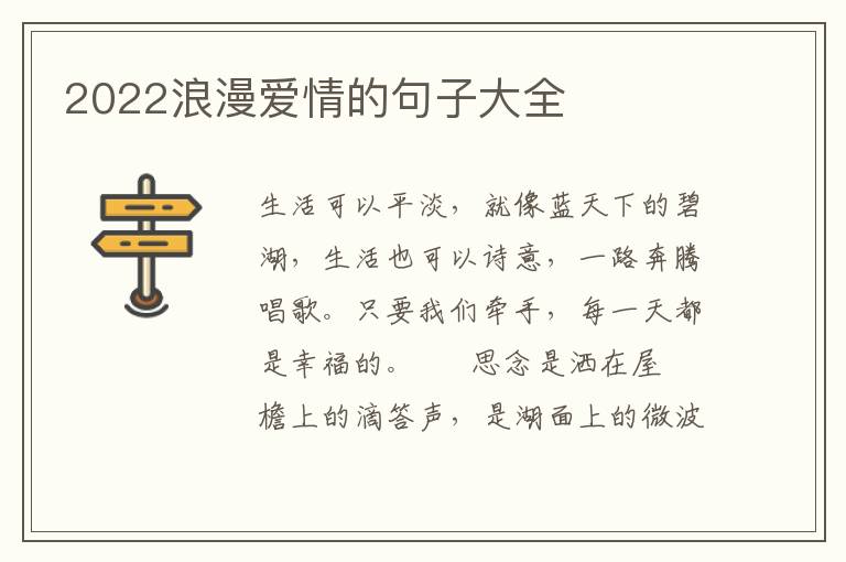 2022浪漫爱情的句子大全
