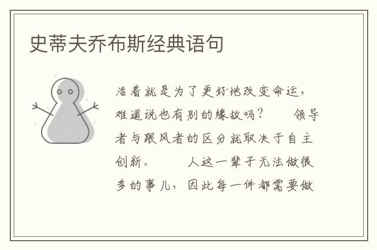 史蒂夫乔布斯经典语句