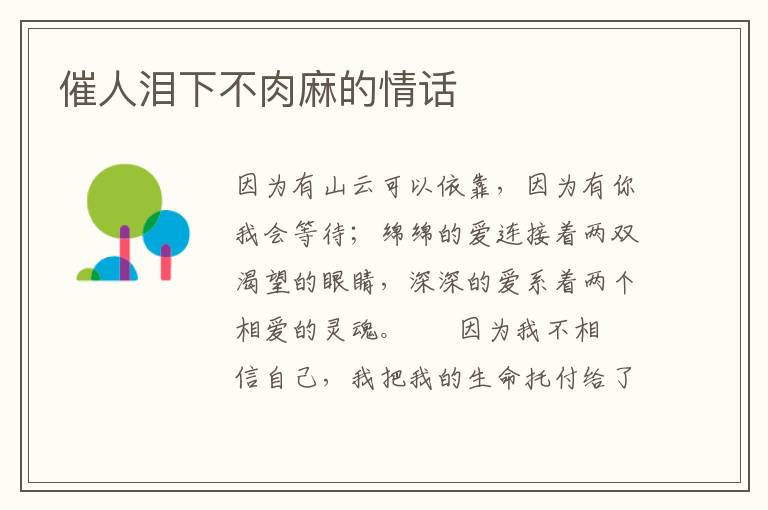 催人泪下不肉麻的情话