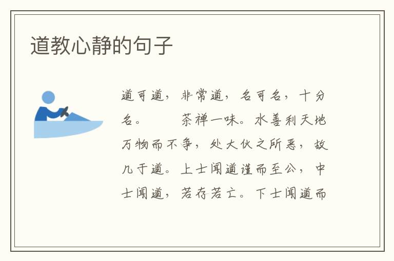 道教心静的句子