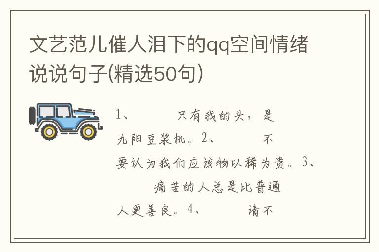 文艺范儿催人泪下的qq空间情绪说说