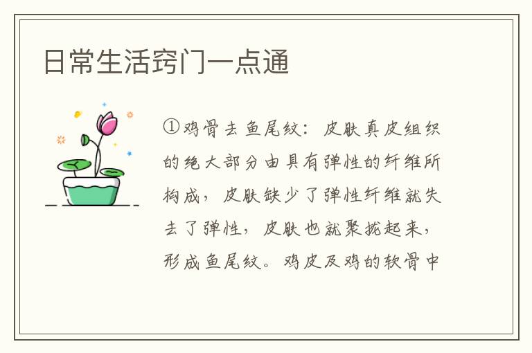 日常生活窍门一点通