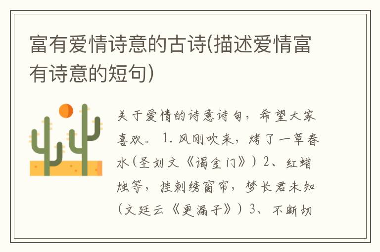 富有爱情诗意的古诗(描述爱情富有诗意的短句)