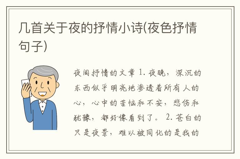 几首关于夜的抒情小诗(夜色抒情句子)