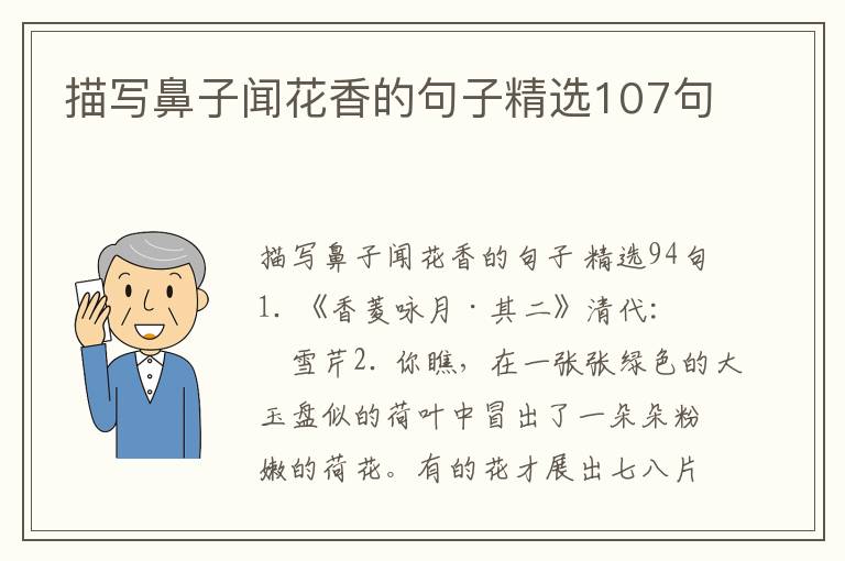 描写鼻子闻花香的句子精选107句